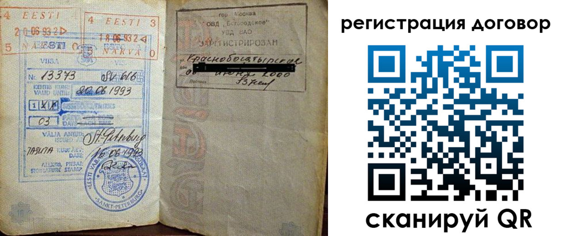 прописка в Владикавказе