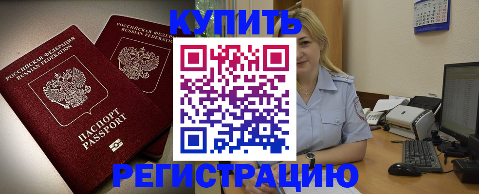 временная регистрация купить в Владикавказе