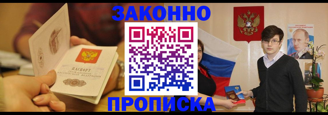 прописка для школы в Владикавказе