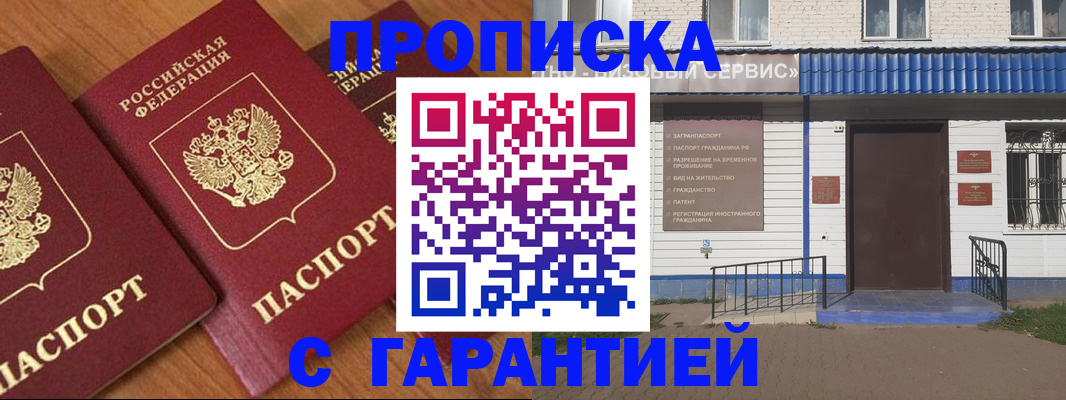 временная регистрация недорого в Владикавказе